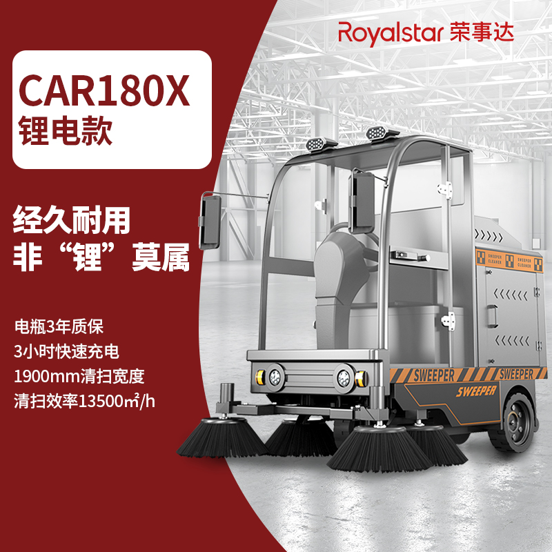 RS-CAR180駕駛式掃地機