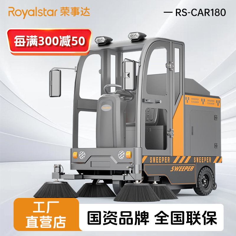 榮事達(dá)RS-CAR180 駕駛式掃地機(jī)