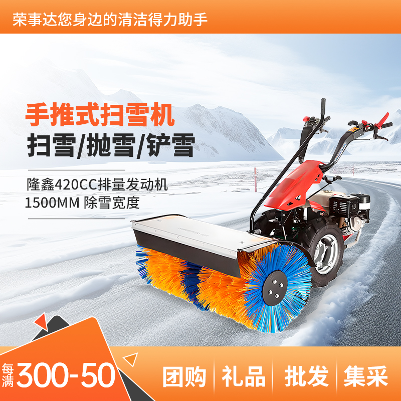 榮事達(dá)手推式掃雪機(jī) RS-SX150